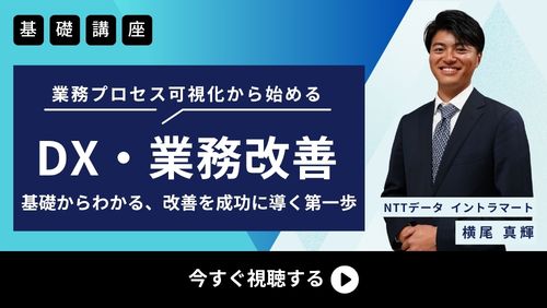intra-martで業務改革！BPMで業務プロセスを最適化（製品説明会／2025年1月）